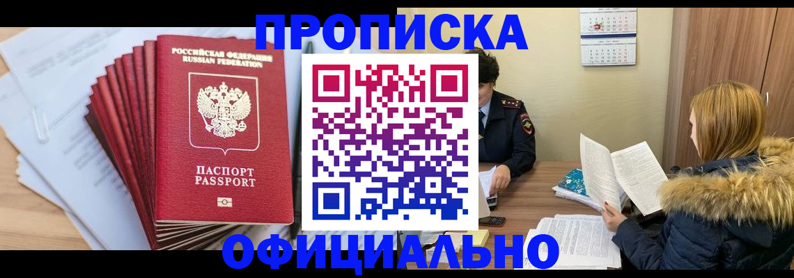 временная регистрация для всех в Ялуторовске