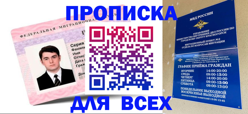временная регистрация в квартире в Ялуторовске